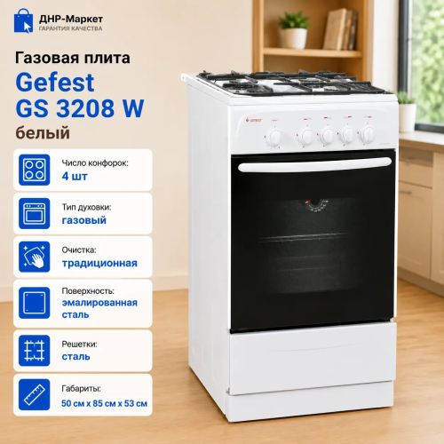 Газовая плита Gefest GS 3208 W белый