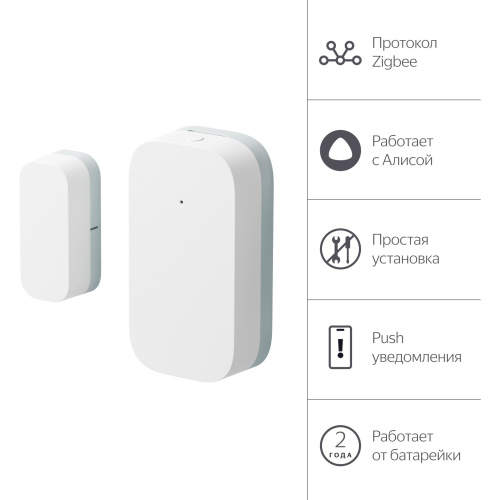 Датчик открытия двери/окна ЯНДЕКС YNDX-00520 белый