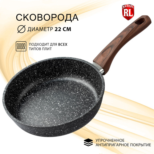 Сковорода Rashel R-1042 Титан&Гранит 22см черный