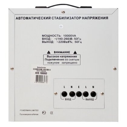 Стабилизатор POWERMAN AVS 10000D
