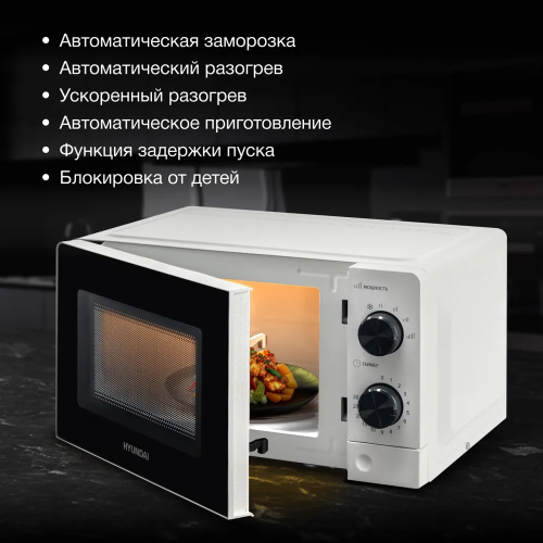 Микроволновая печь Hyundai HYM-M2049 белый/черный