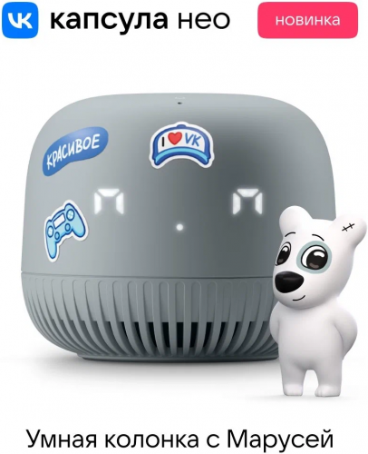 Умная Колонка Vk Капсула Нео С Голосовым Помощником Марусей Серая