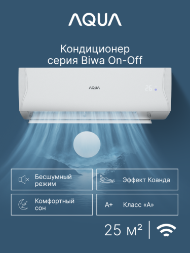 Сплит-система Aqua AQ-25BRQ1/R3(IN)/AQ-25BRQ1/R3(OUT) Biwa
