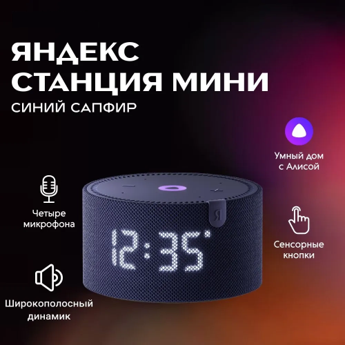 Умная колонка Яндекс  Станция Мини С Часами Синий Сапфир