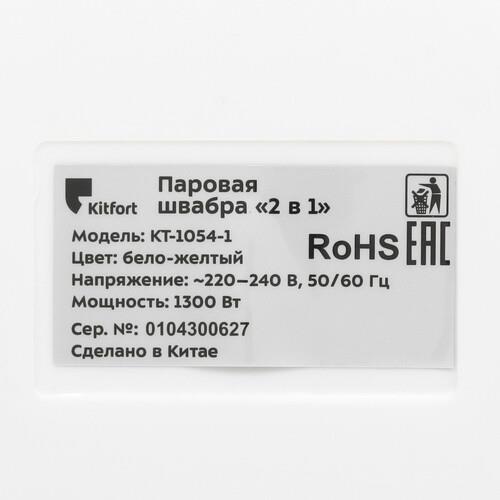 Пароочиститель Kitfort КТ-1054-1 белый