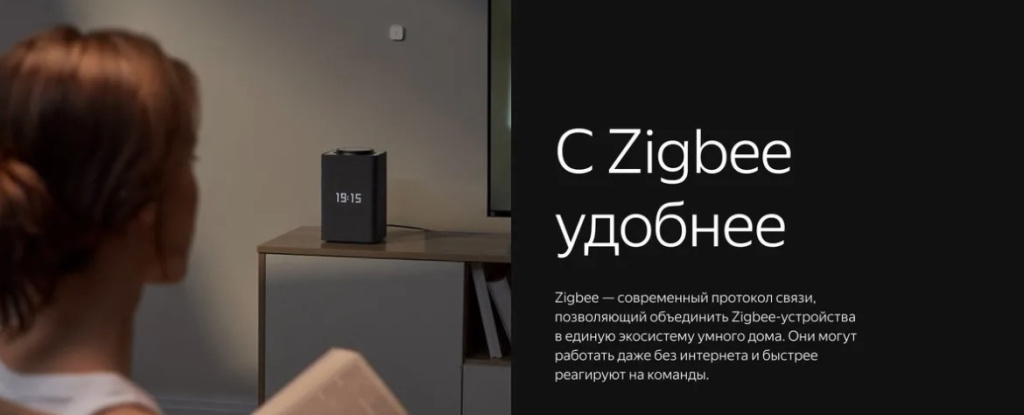 Яндекс Станция Макс с Zigbee