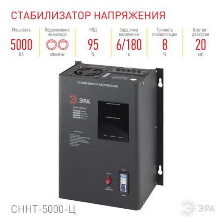 Стабилизатор напряжения ЭРА СННТ-5000-Ц
