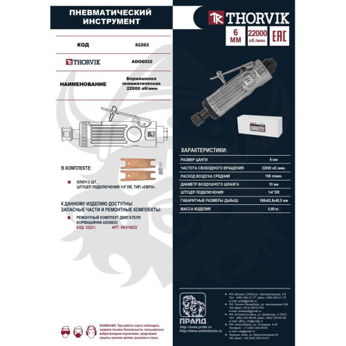 Пневмобормашинка THORVIK ADG6022 (52203)