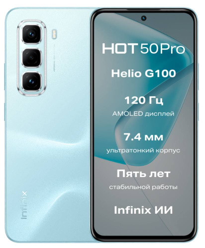 Смартфон Infinix Hot 50 Pro 8/256 Гб Lte Голубой