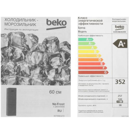 Холодильник с морозильником Beko B3RCNK402HX серебристый