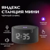 Умная колонка Яндекс  Станция Мини С Часами Черный Оникс