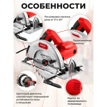 Пила циркулярная Wortex CS 1865 (1333550)