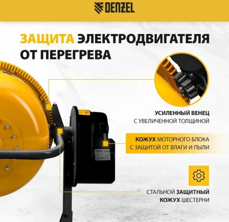 Бетономешалка Denzel B-200 1000Вт 200л