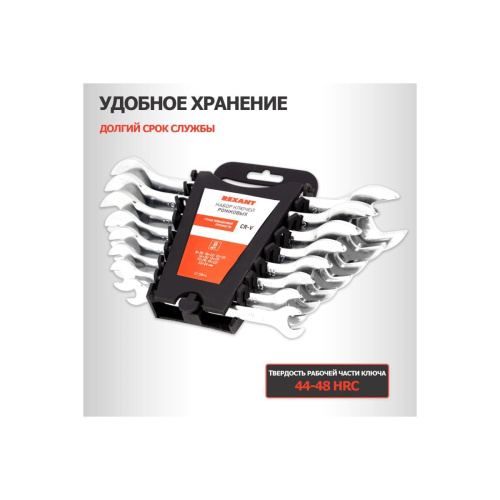 Набор ключей рожковых REXANT 12-5844 8-24мм, 8шт, CrV, зеркальное хромирование