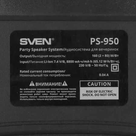 Портативная аудиосистема SVEN PS-950, черный