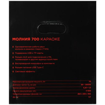 Портативная аудиосистема Урал Молния 700, черный