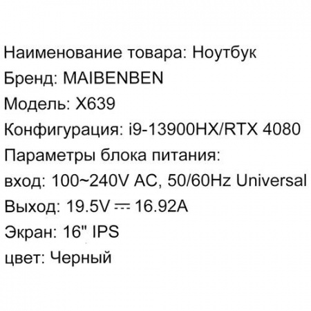 16" Ноутбук MAIBENBEN X639 черный