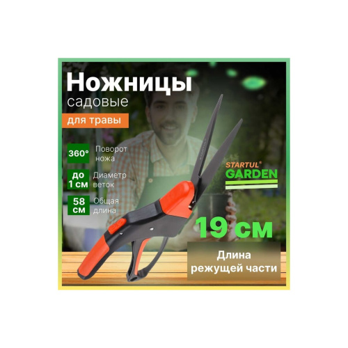 Ножницы садовые Startul ST6093-05