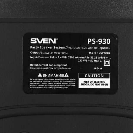 Портативная аудиосистема SVEN PS-930, черный