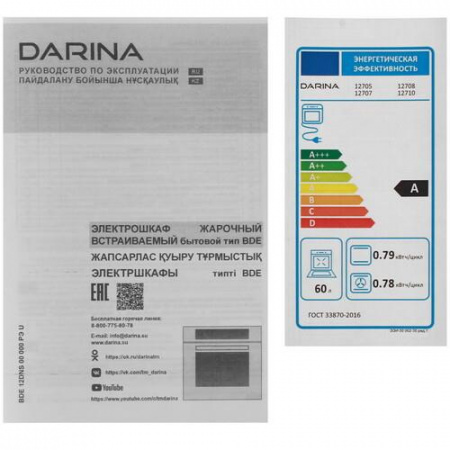 Электрический духовой шкаф Darina 2U5 12708 X черный