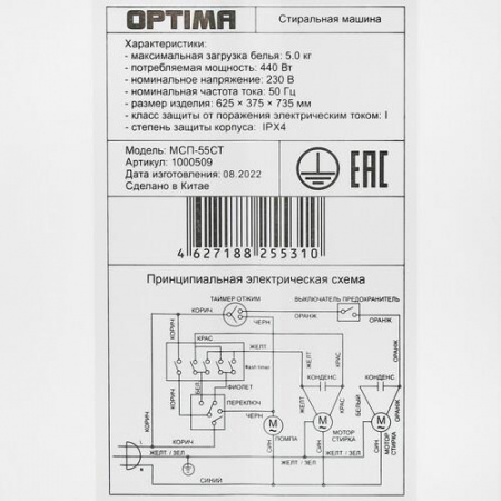 Стиральная машина OPTIMA МСП-55СТ