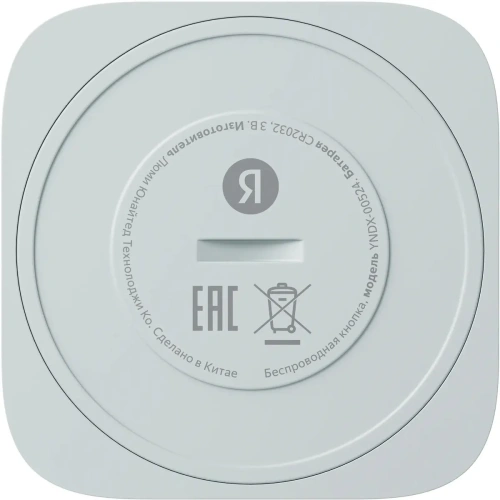 Умная кнопка ЯНДЕКС YNDX-00524 белый
