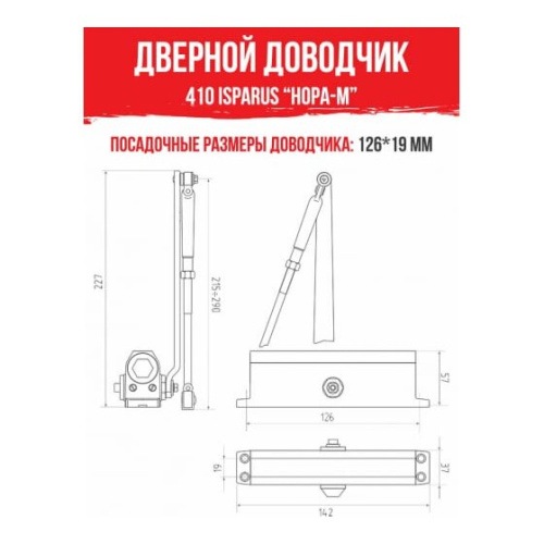 Доводчик НОРА-М Isparus 410 (17200) дверной 15-60кг коричневый