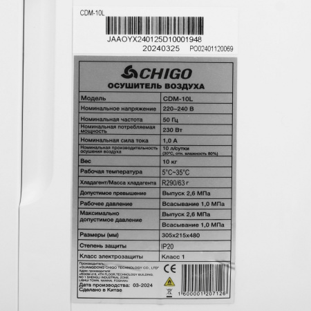 Осушитель воздуха Chigo CDM 10L белый
