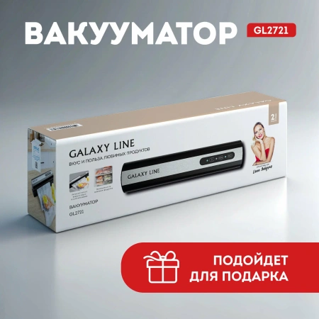 Вакууматор Galaxy GL 2721