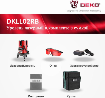 Лазерный уровень Deko DKLL02RB 065-0275