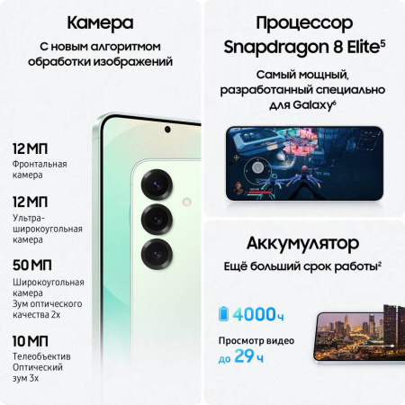 Смартфон Samsung Galaxy S25 12/128 Гб 5G Мятный