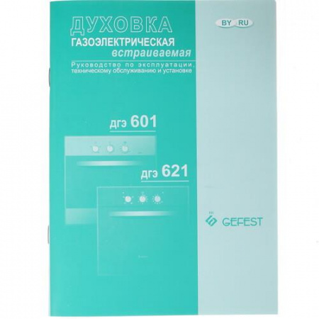 Газовый духовой шкаф Gefest ДГЭ 621-01