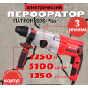 Перфоратор Edon RH-28/1250C