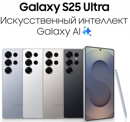 Смартфон Samsung Galaxy S25 Ultra 12/256 Гб 5G Титановый Черный