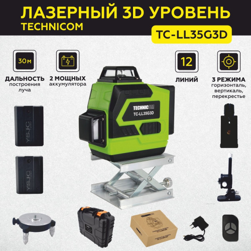 Лазерный уровень TECHNICOM TC-LL35G3D 3D