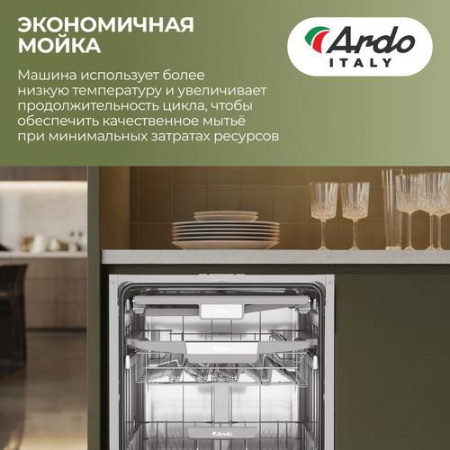 Встраиваемая посудомоечная машина ARDO DBEA14632B2