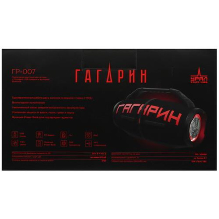 Портативная колонка Урал Гагарин ГР-007, черный