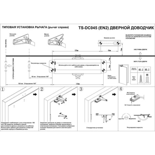Доводчик двери Tantos TS-DC045 (00-00034165) 2 класс белый