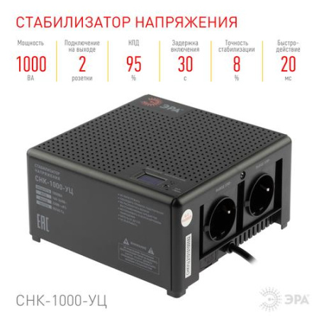 Стабилизатор напряжения ЭРА CНК-1000-УЦ