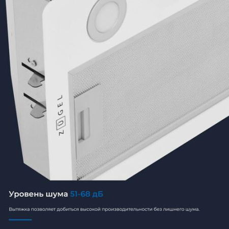 Вытяжка полновстраиваемая ZUGEL ZHI523W белый