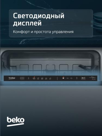 Встраиваемая посудомоечная машина Beko BDIN16420