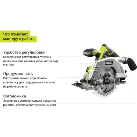 Пила дисковая Ryobi One+ R18CS-0 (5133002338) без АКБ и ЗУ