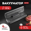 Вакуумный упаковщик Galaxy GL 2720