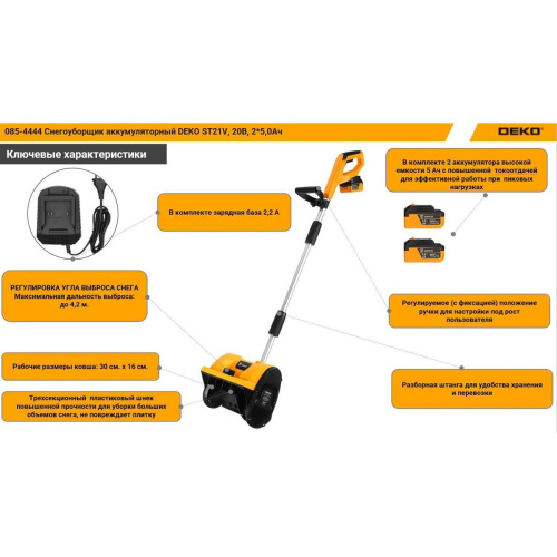 Снегоуборщик DEKO ST21V (085-4444) аккумуляторный с АКБ и ЗУ