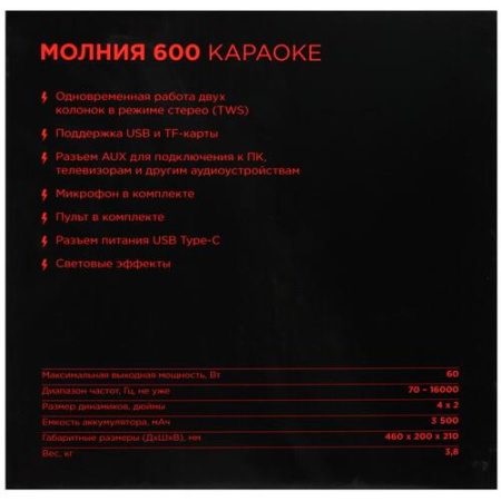 Портативная аудиосистема Урал Молния 600, черный