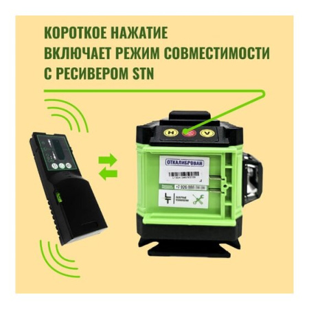 Лазерный уровень LT L12-360A (LT 3D-12A)