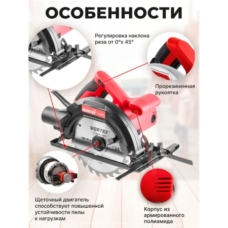 Пила циркулярная Wortex LX CS 1915-2 (1333556)