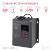 Стабилизатор напряжения ЭРА СННТ-2000-Ц