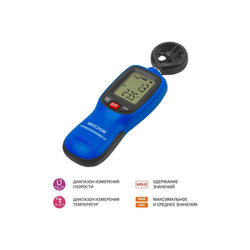 Термоанемометр МЕГЕОН 11011 (к0000401762) с поверкой