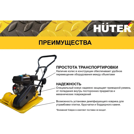 Виброплита Huter VP-90W